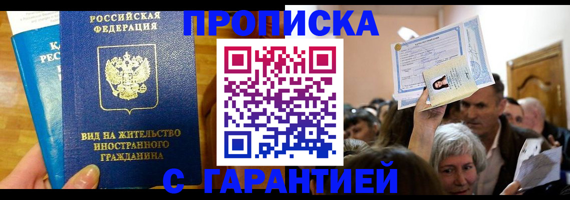 временная регистрация в квартире в Озёрах